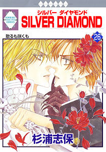 SILVER DIAMOND（26）