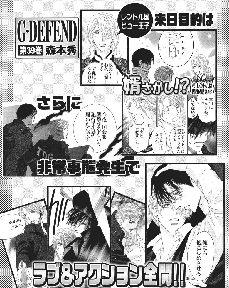 Ｇ・ＤＥＦＥＮＤ（39）