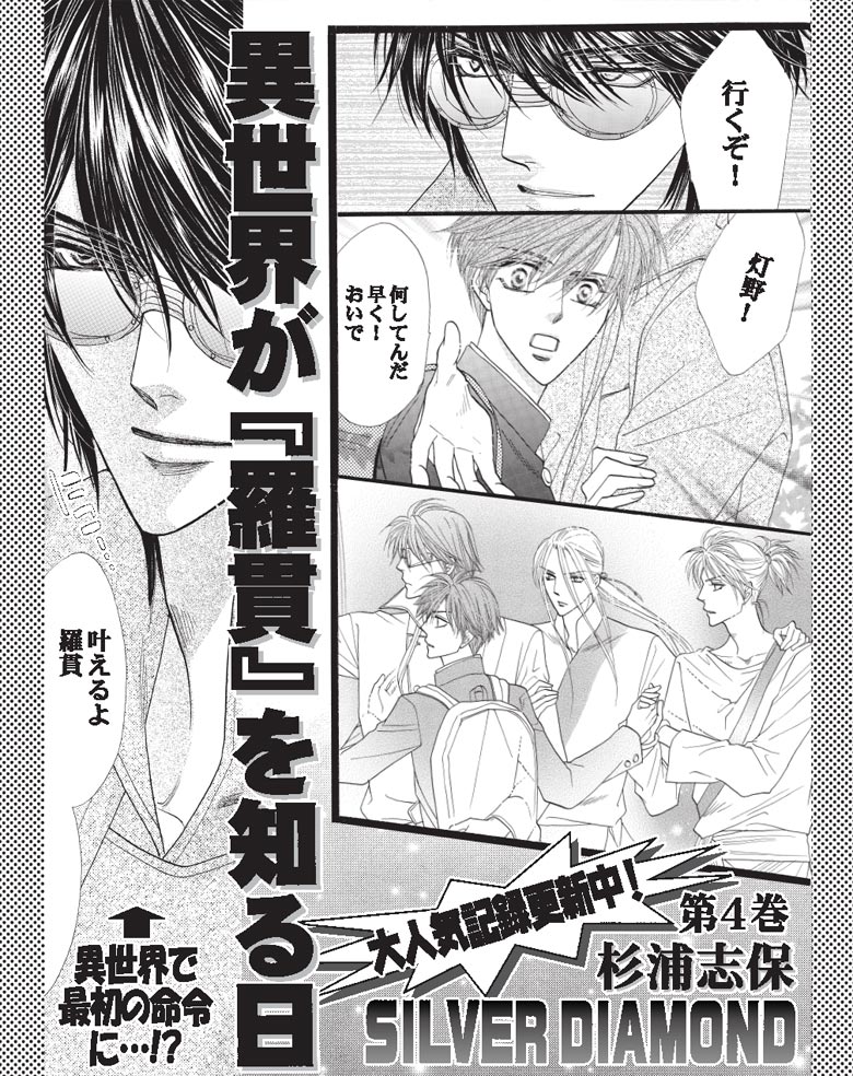 Silver diamond杉浦志保 全27巻＋おまけ終点unknown1〜4巻 特価 