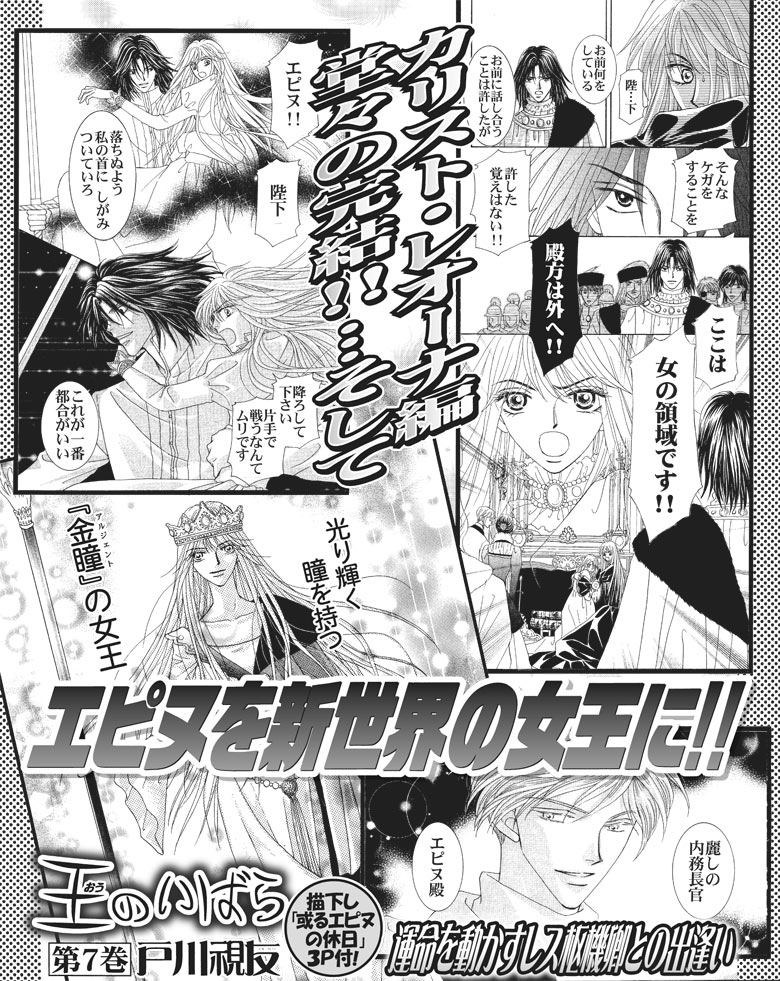 王のいばら（７）