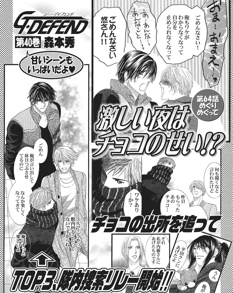 新装版)G・DEFEND（40）