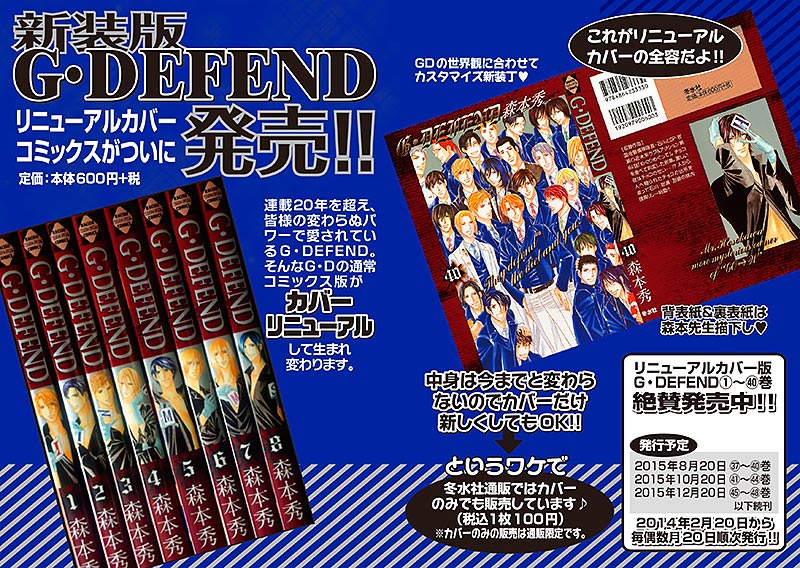 新装版)G・DEFEND（40）